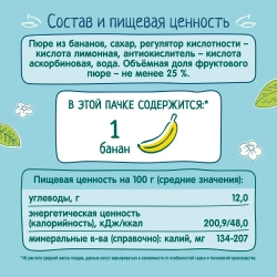 Нектар детский ФрутоНяня, из бананов с мякотью, 0,2 л