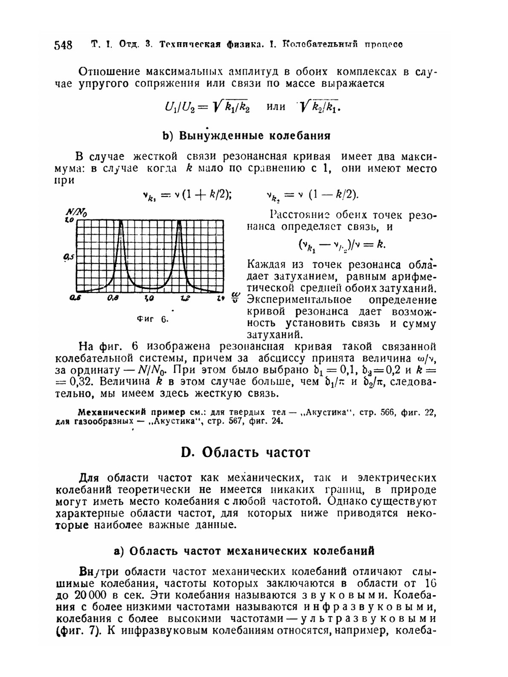 Справочник для инженеров, техников и студентов. Том 1. Часть 2 | Нет автора