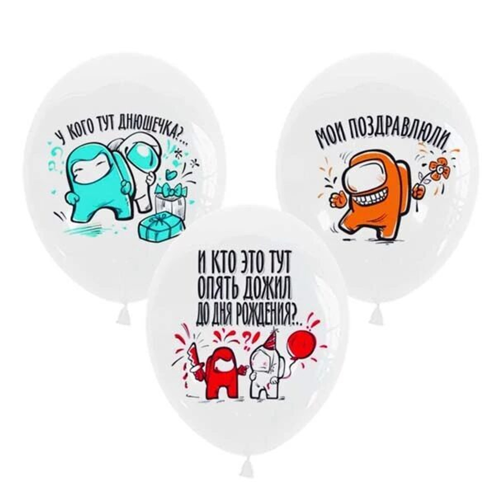 Шары 12" Among Us с рисунком