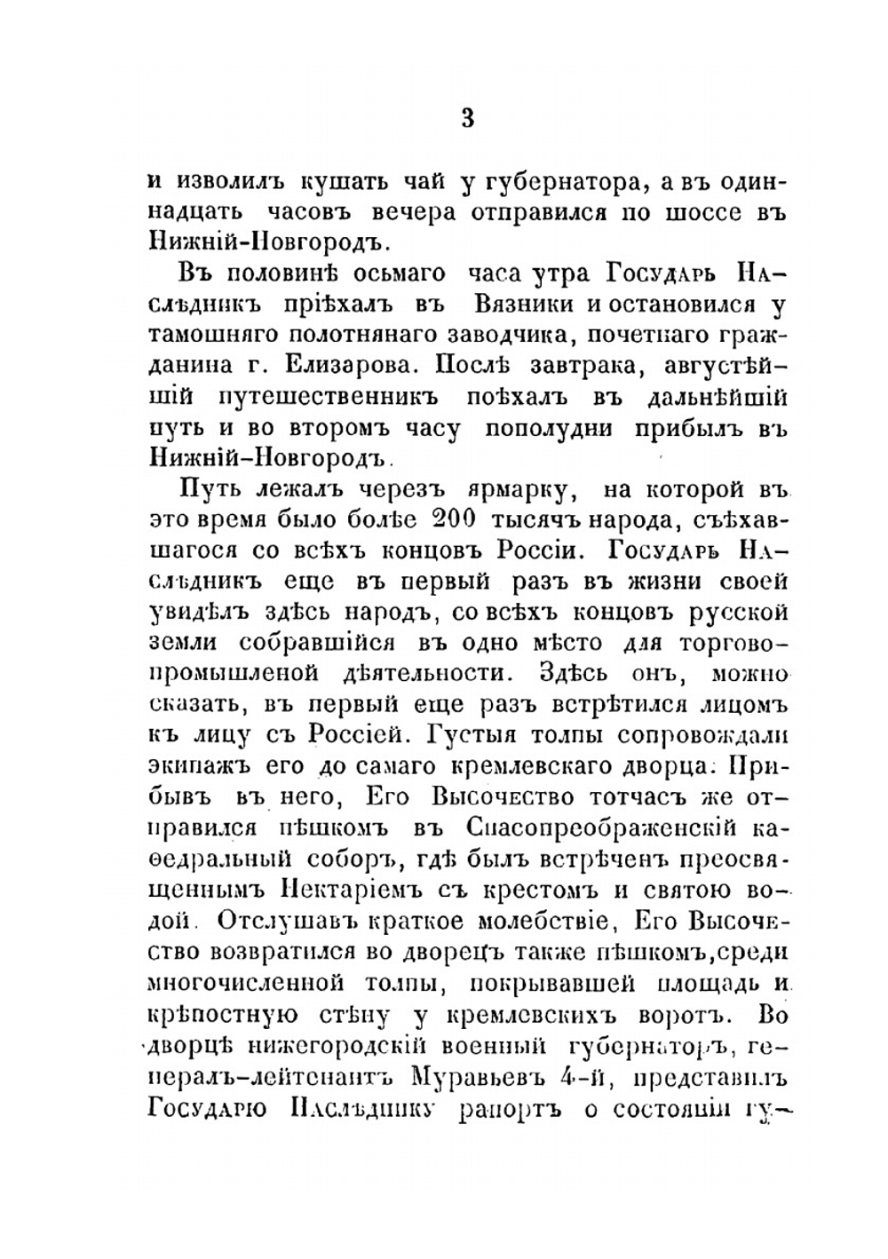 Путешествие государя наследника цесаревича в 1861 году | Нет автора