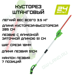 Кусторез штанговый аккумуляторный Greenworks Арт. 2300707, 24V, 51 см