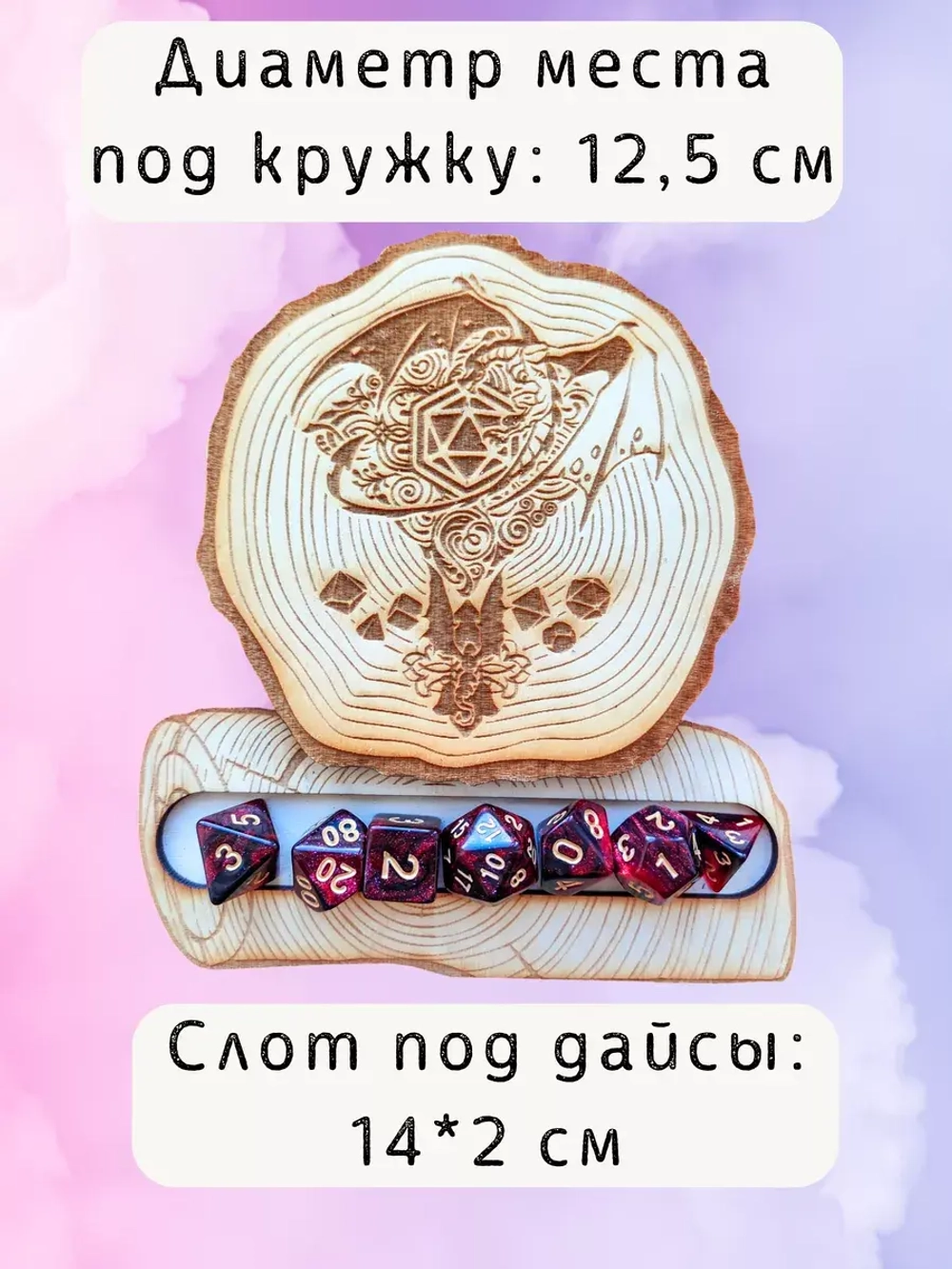 ДнД органайзер подставка для дайсов "Дракон"