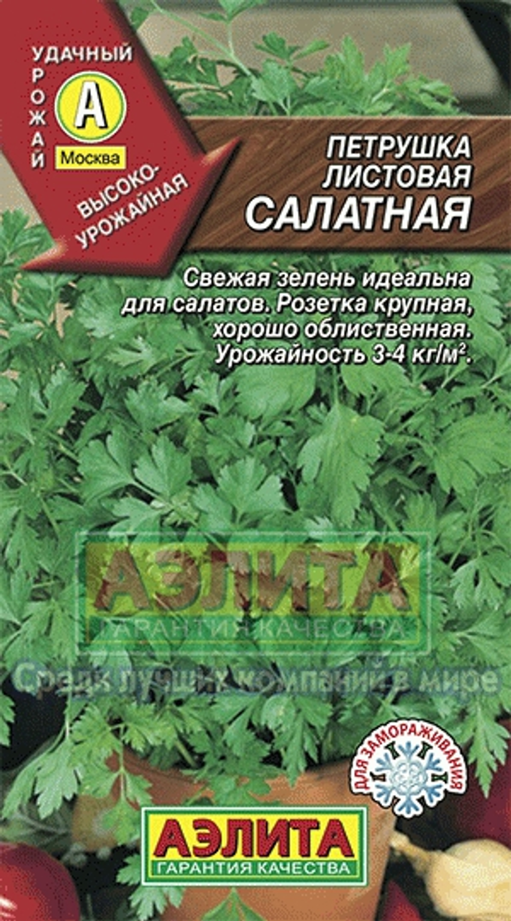 Петрушка листовая Салатная 2гр Аэлита