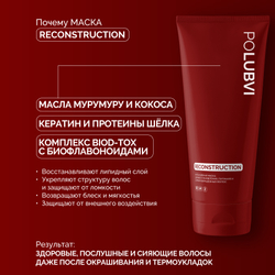 3=1+1 | RECONSTRUCTION — Бальзам-маска для восстановления, питания и сияния окрашенных волос