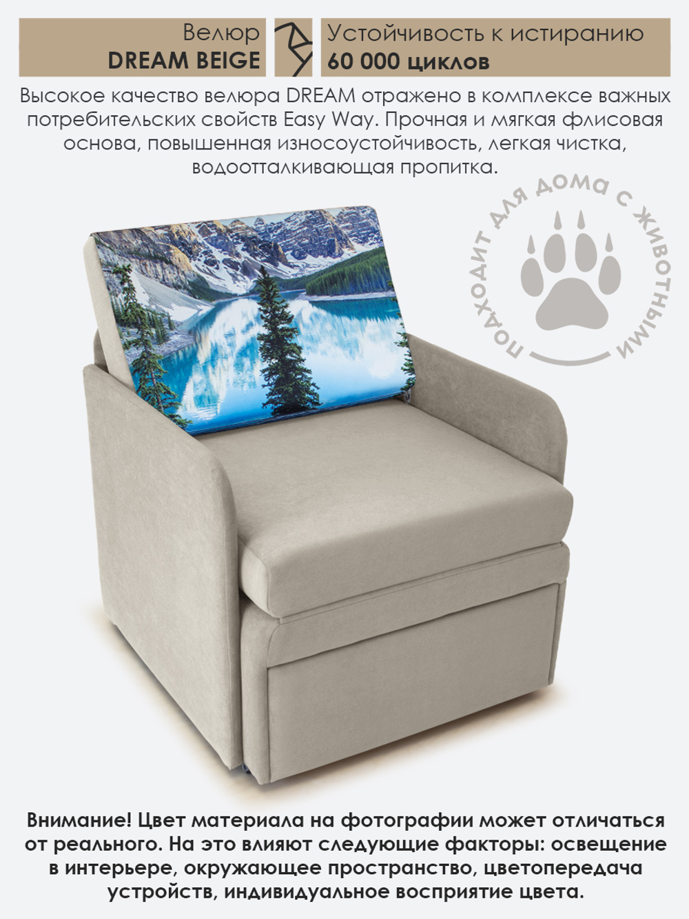 Кресло-кровать "Миник" с подлокотниками Dream Beige купон Пейзаж
