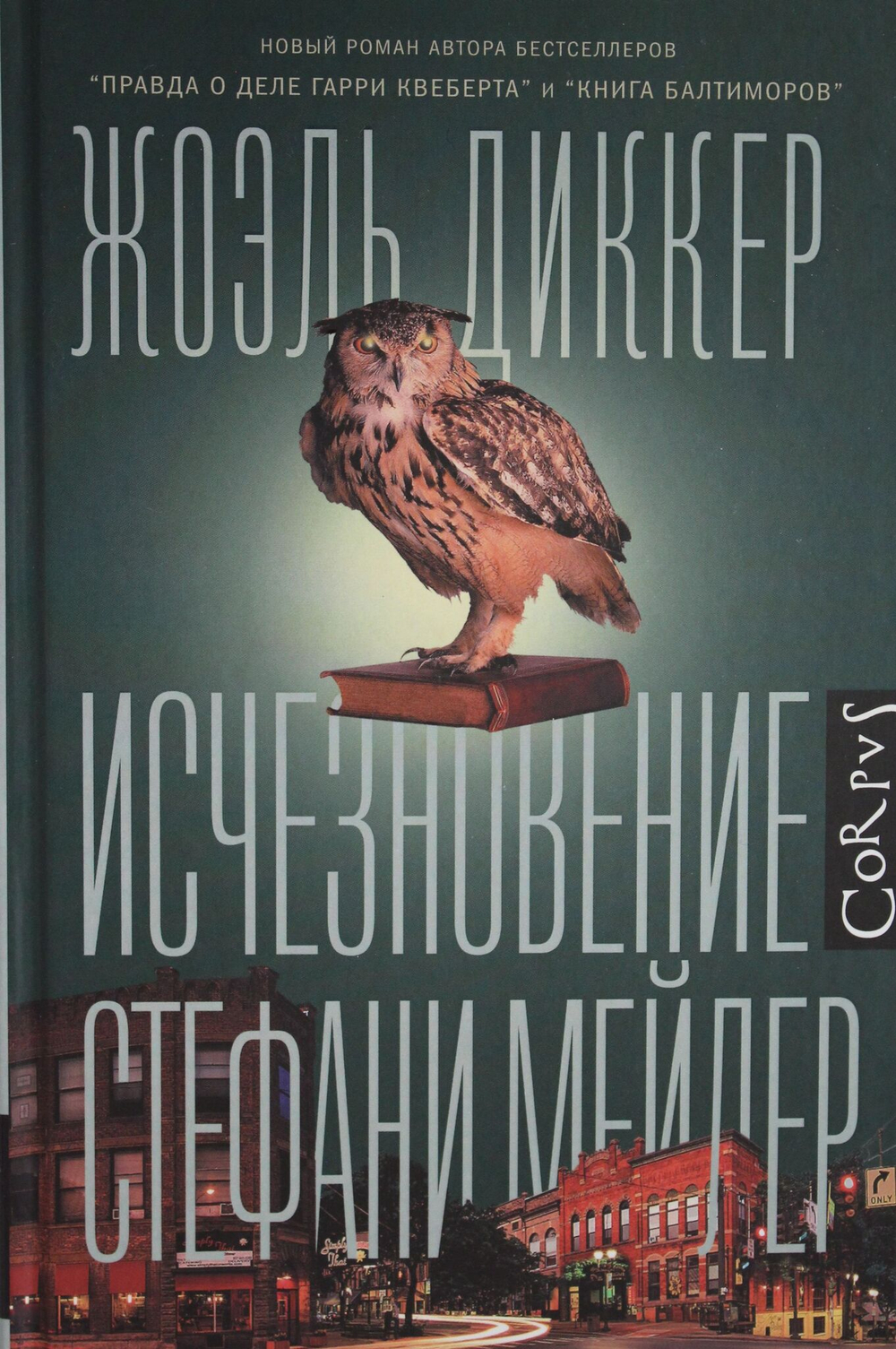 Исчезновение Стефани Мейлер