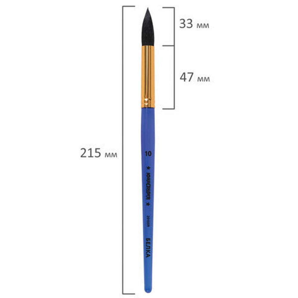 Кисть Юнландия "Белка", круглая, №10, для акварели/гуаши/туши, цветная ручка