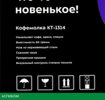 Кофемолка Kitfort KT-1314