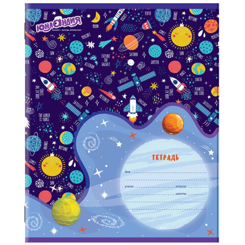 Тетрадь 12 л. ЮНЛАНДИЯ, клетка, обложка картон, "КОСМОС", 106469