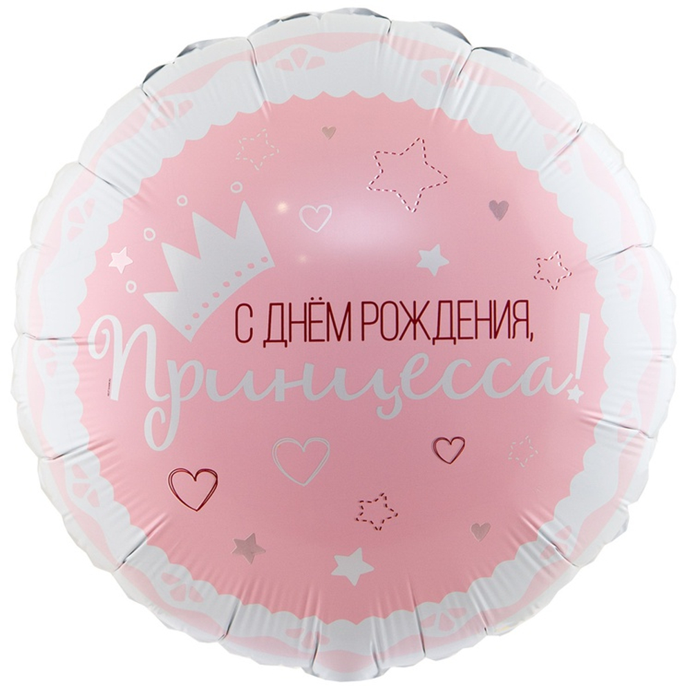 Фольгированный шар «С Днем Рождения, принцесса», 46 см