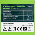 Компрессор с набором КК-1500/24 ПЛЮС, 1.5 кВт, 198 л/мин, 24 л, прямой привод, масляный Сибртех