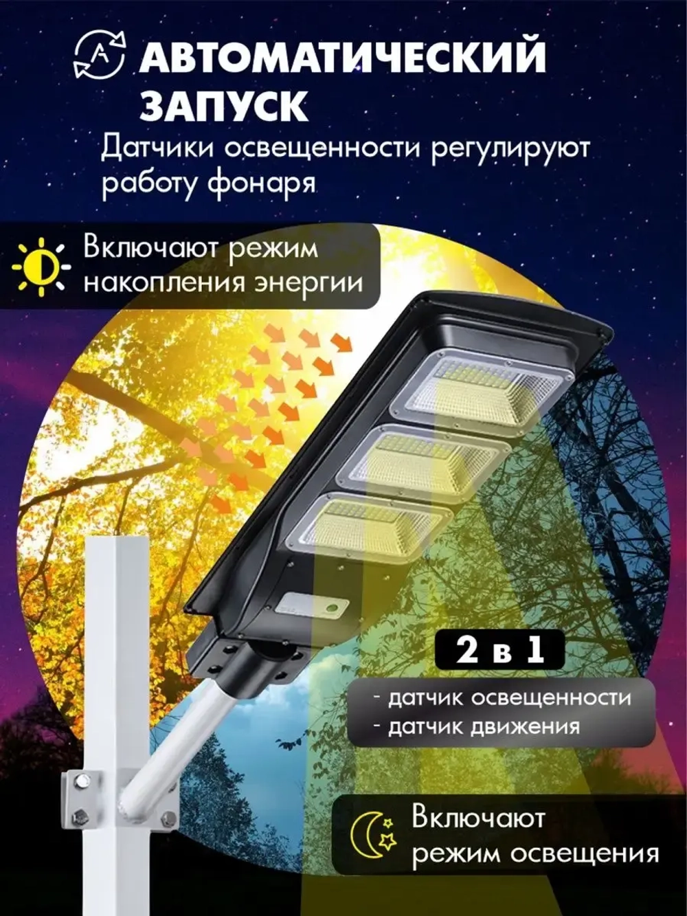 Светильник на солнечной батарее 60Вт