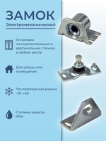 Замок электромеханический Promix-SM491.10 (Шериф-9.1) НЗ