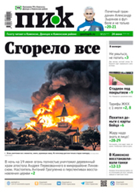 Газета "ПИК" № 25 от 24.06.2026