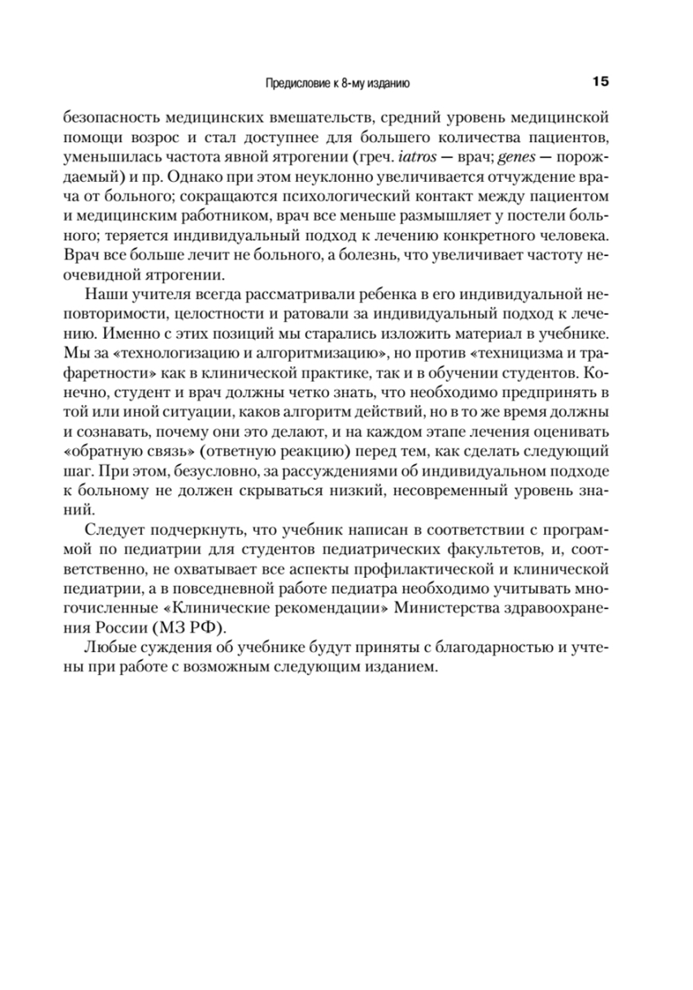 Детские болезни: Учебник для вузов (том 1). 8-е изд. с изменениями