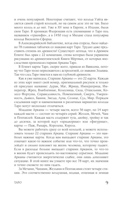 Таро: практики прогнозирования