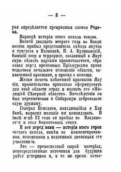 Аргонавты белой мечты | Е.К. Вишневский