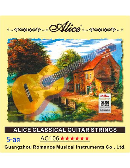 5-ая струна для классической гитары Alice AC106-H-5