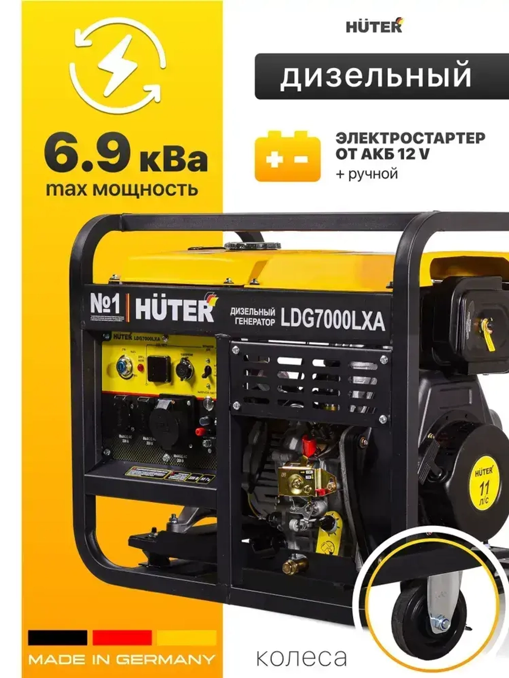 Дизельный генератор 5квт Huter LDG 7000LXА, генератор дизельный 5квт