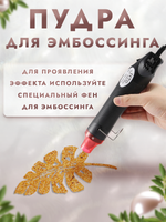 Пудра для эмбоссинга «Карамель» полупрозрачная