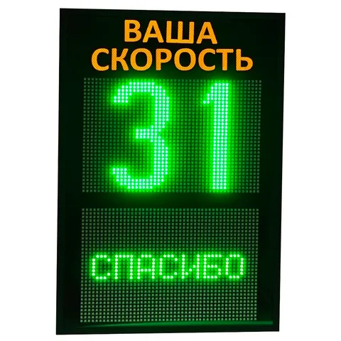 табло контроля скорости