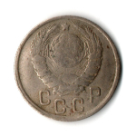 15 копеек 1943 года CCCР. Гнутая