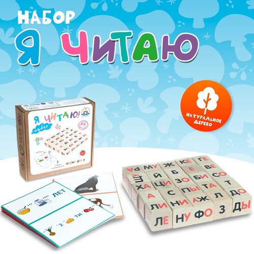 Обучающий набор "Я читаю" Н-89 7090259