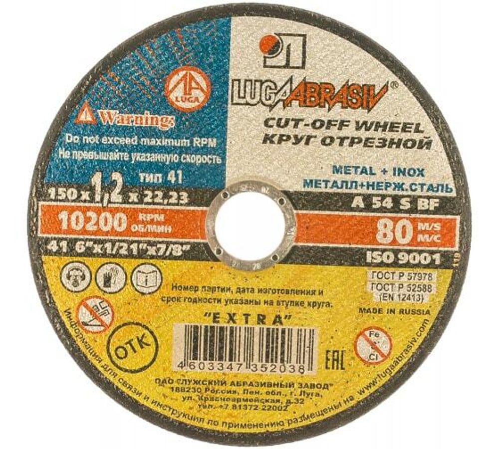 Круг отрезной абразивный по металлу Луга, 150х1,2х22,2мм