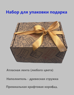 Коробка для подарка с наполнителем и атласной лентой
