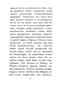 Гора. Роман из египетской жизни | Лесков Николай Семенович