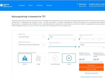 Калькулятор стоимости техприсоединения к электросетям