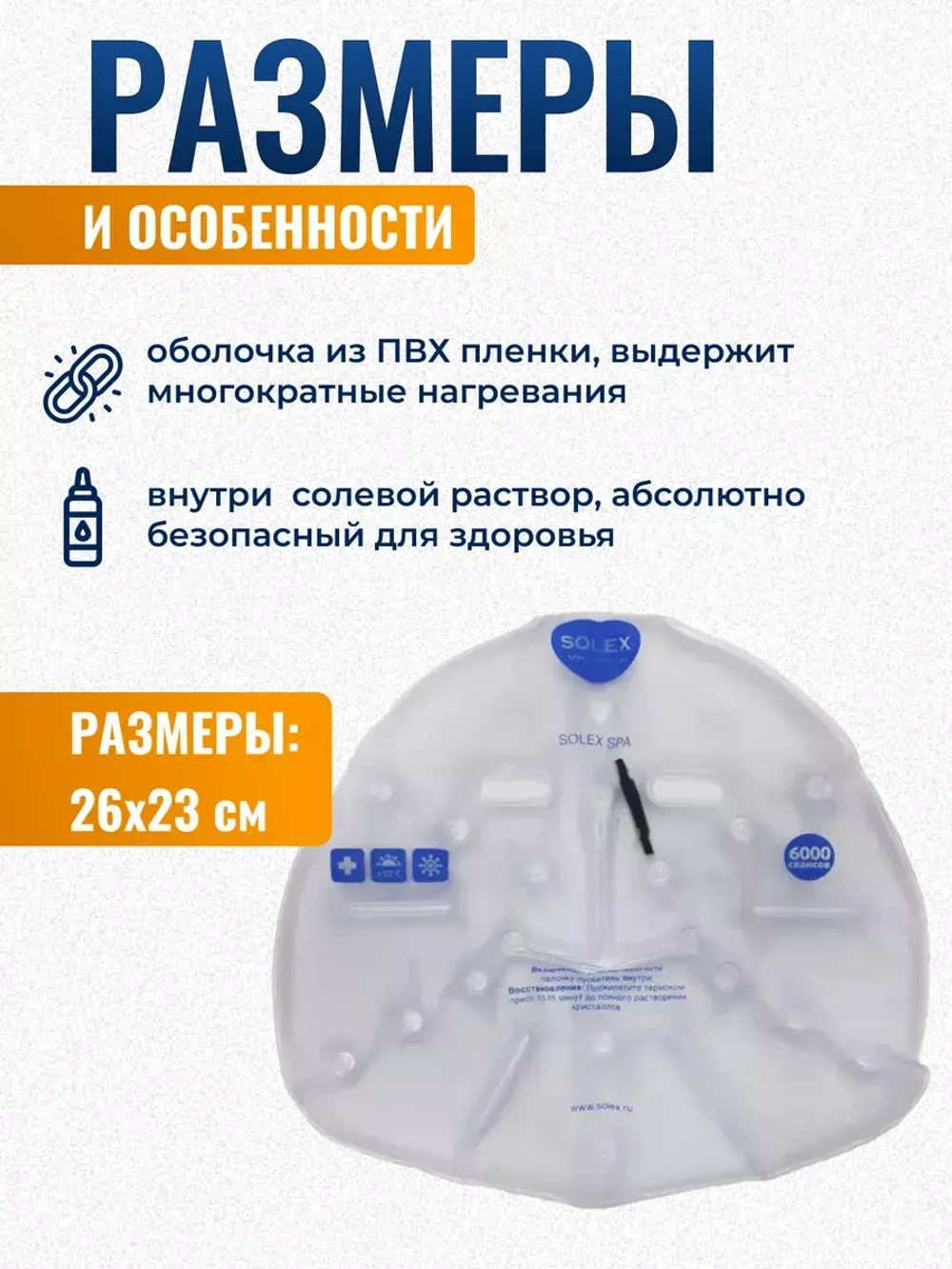 Термокомпресс солевая грелка маска SPA