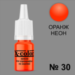 X-COLOR Краска №30 оранжевый неон для аэрографии, 6мл