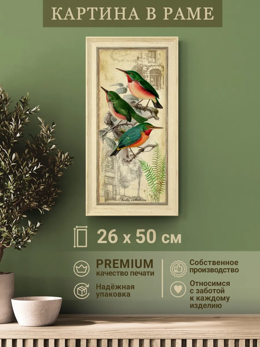 Картина на стену интерьерная на холсте 26*50 см