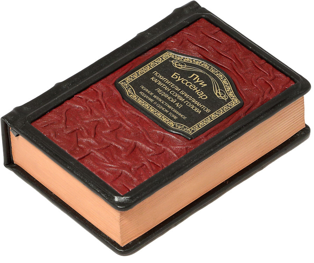 Похитители бриллиантов. Капитан Сорви-голова. Ледяной ад.