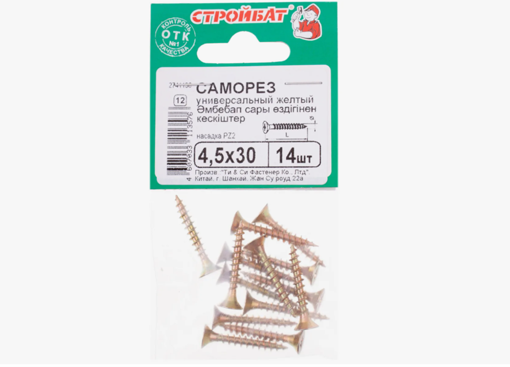 Универсальные саморезы Стройбат 4,5x30 желтый цинк 14 шт 032281