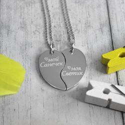 Серебряные парные кулоны подвески половинки сердца с гравировкой на заказ