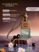 Ароматизатор в машину набор 3 шт