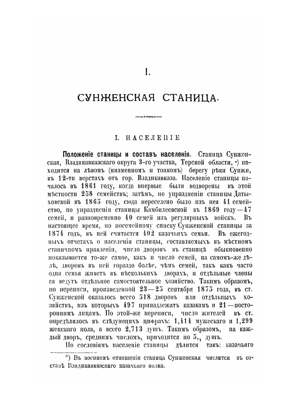 Статистические монографии | Н. Благовещенский