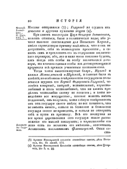 История российская с древнейших времен. том VI часть 1 | М. М. Щербатов
