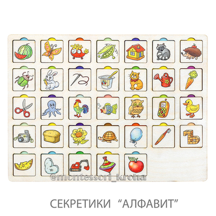 СЕКРЕТИКИ «АЛФАВИТ»