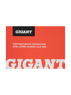 Светодиодный прожектор IP65 200W 6400K Gigant GLS-200