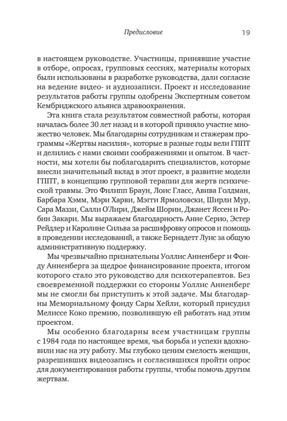 Групповая терапия восстановления после травмы: второй этап. Руководство для специалистов