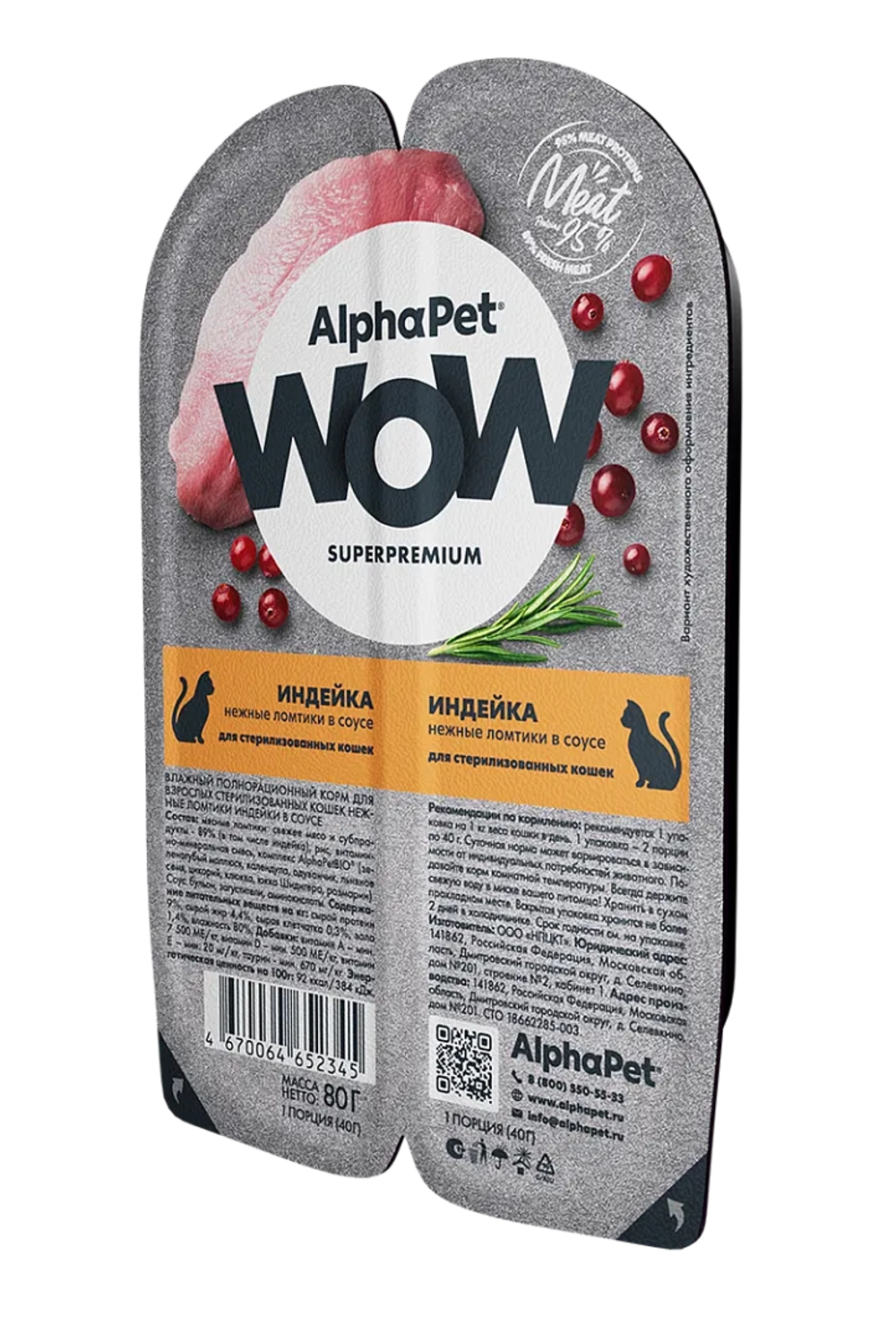 Влажный корм AlphaPet WOW пауч для стерилизованных кошек ломтики в соусе Индейка, 80 г