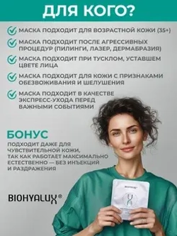 Маска для интенсивного восстановления, защиты и укрепления кожи| BIOHYALUX Barrier Repairing and Restoring Mask, 5 масок