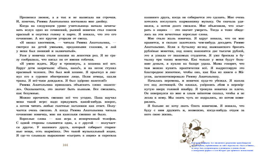 Записки для моих потомков