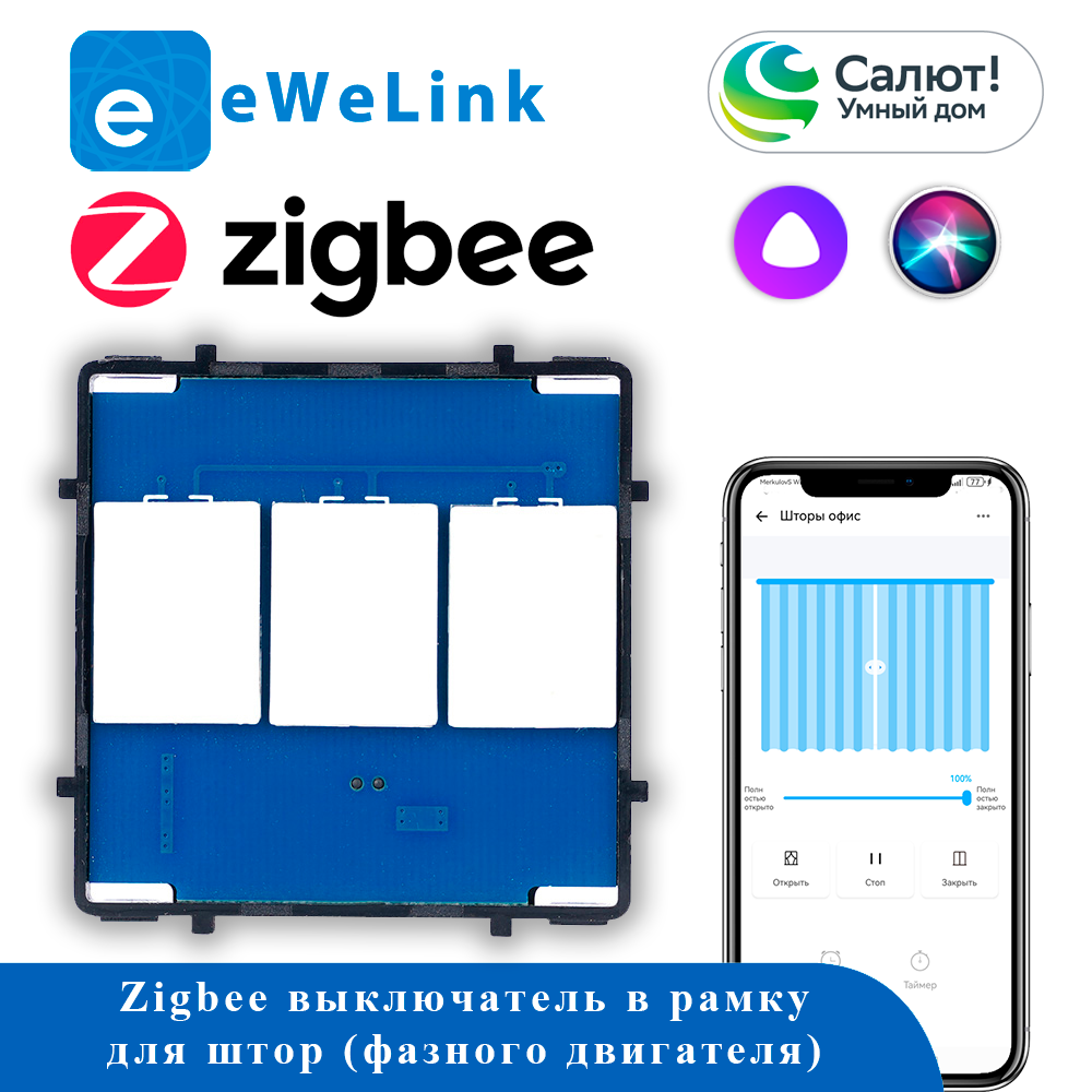 Модуль ZigBee под панель для рамки S101N (N, 600W/G)