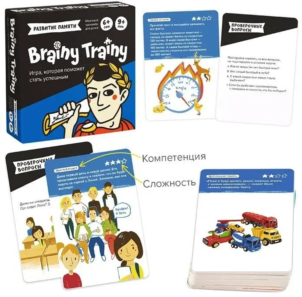 BRAINY TRAINY развитие памяти