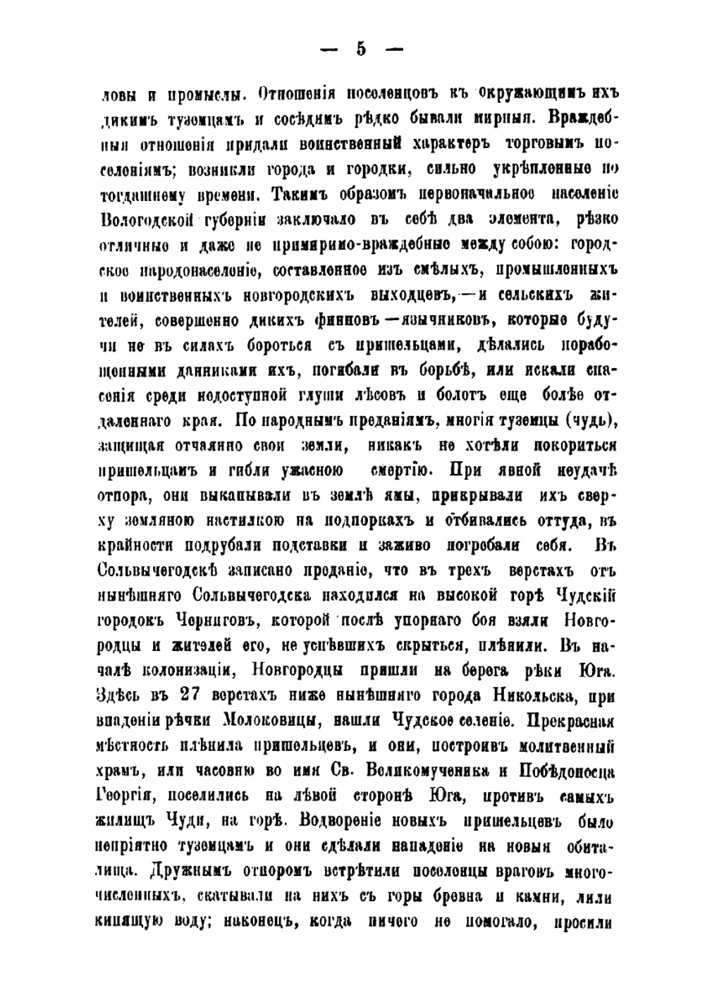 Город Тотьма, Вологодской губернии | Попов Василий Тимофеевич
