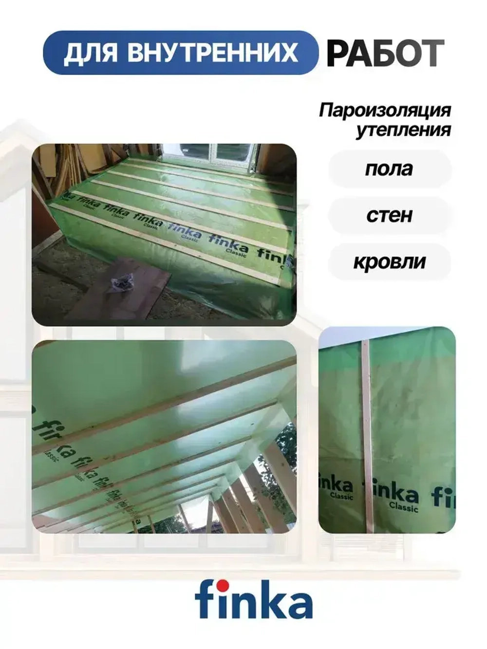 Пароизоляция Finka Classic ХL, 100м2